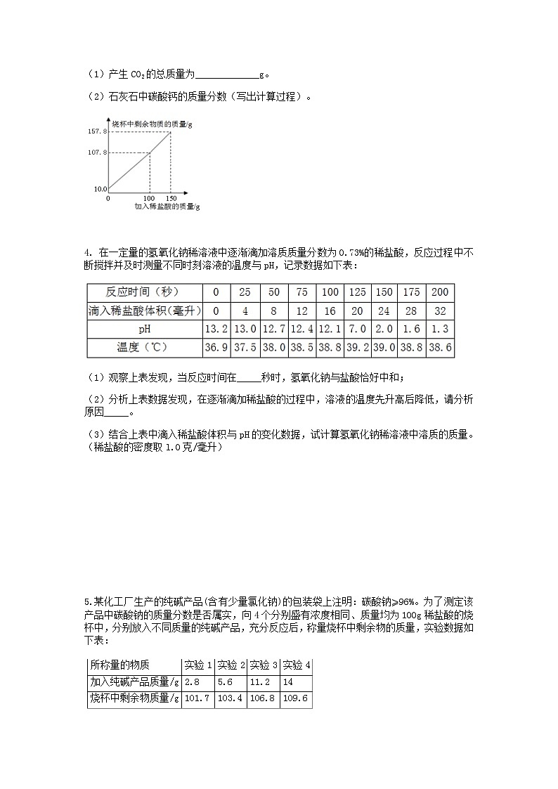 分类题型训练：第一章《物质及其变化》计算题（4） 浙教版科学九年级上册02