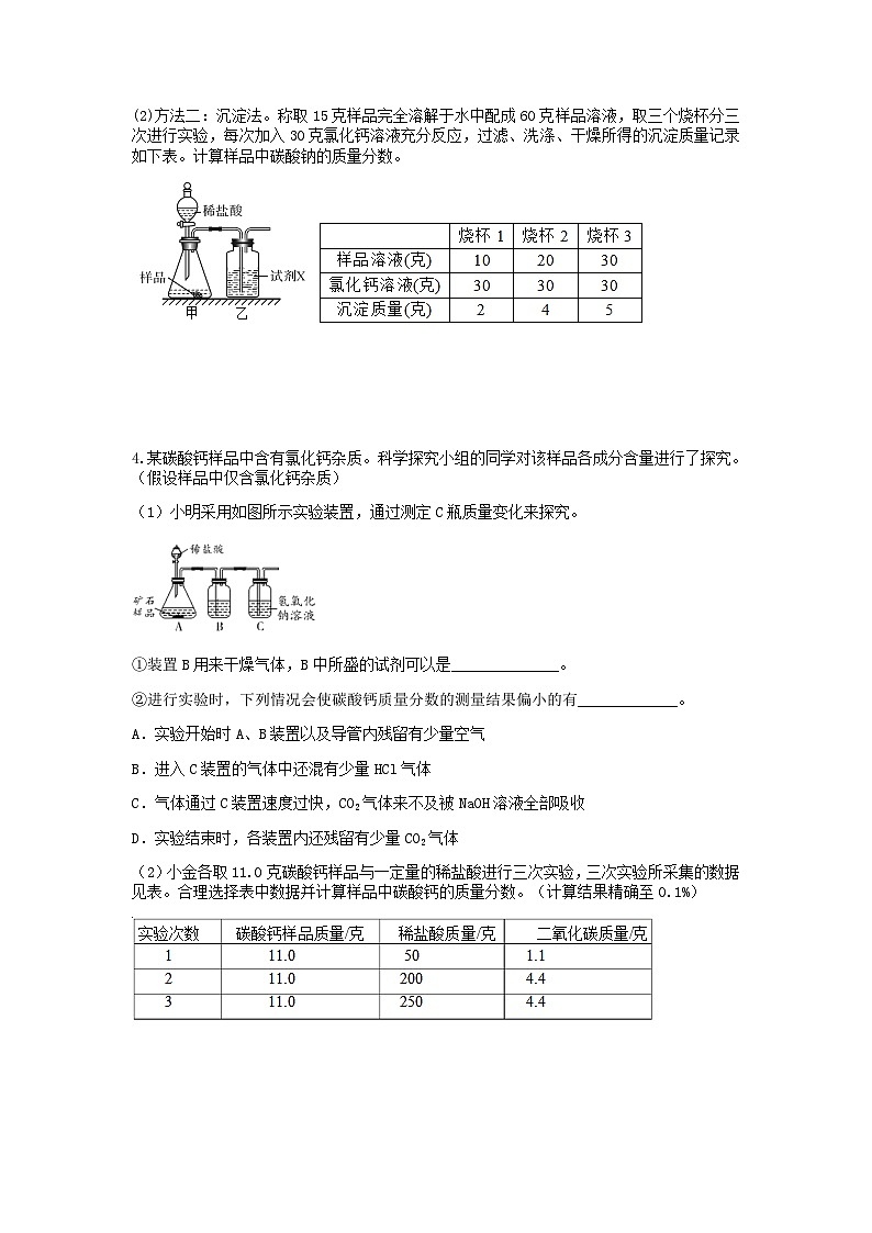 分类题型训练：第一章《物质及其变化》计算题（5） 浙教版科学九年级上册02