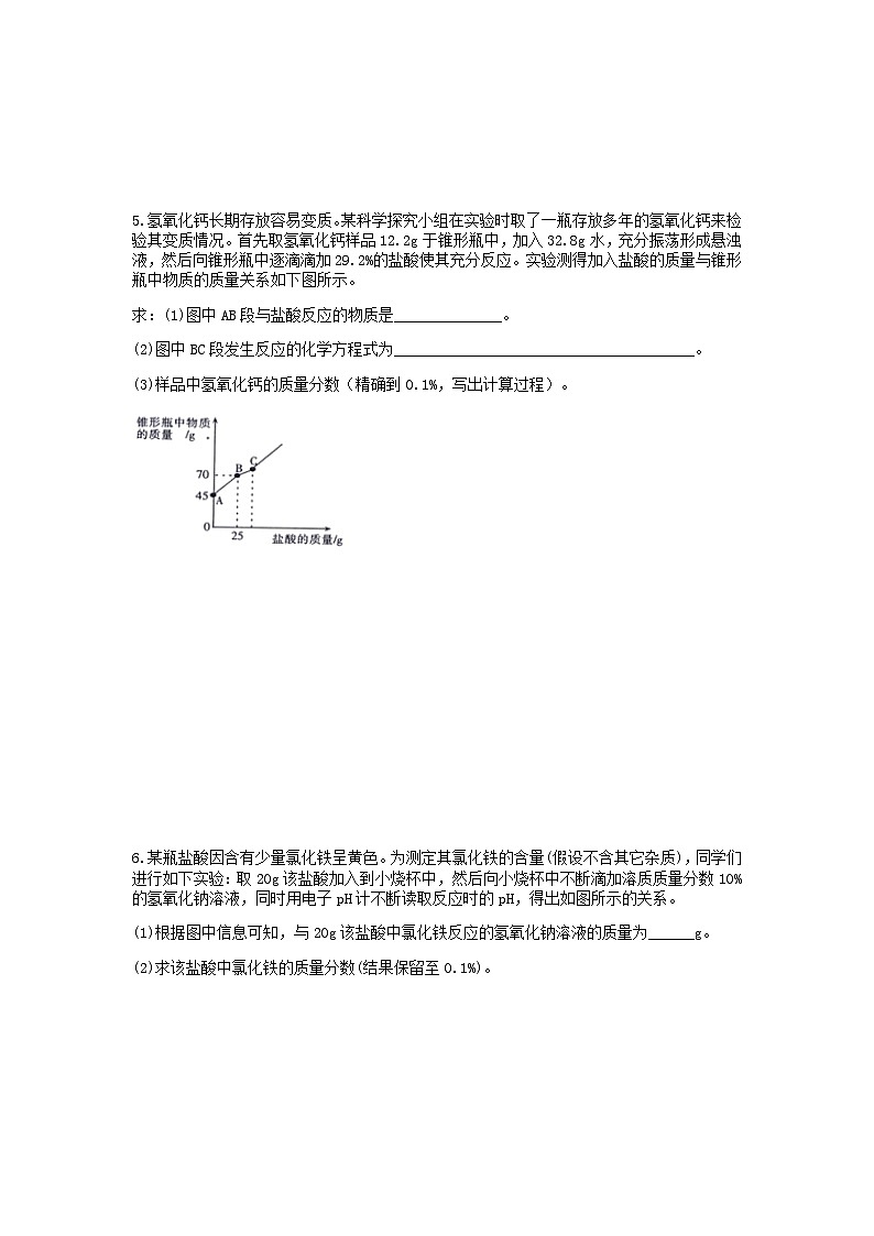 分类题型训练：第一章《物质及其变化》计算题（5） 浙教版科学九年级上册03
