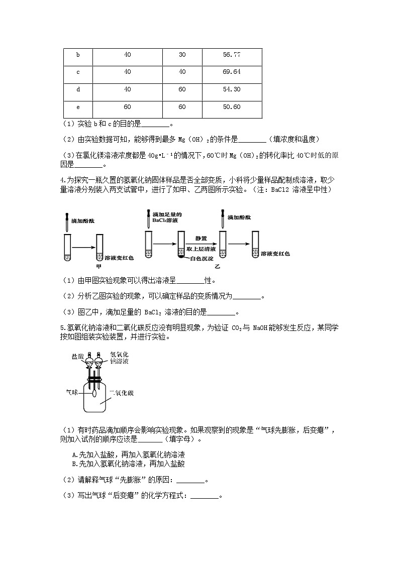 分类题型训练：第一章《物质及其变化》实验题（8） 浙教版科学九年级上册02