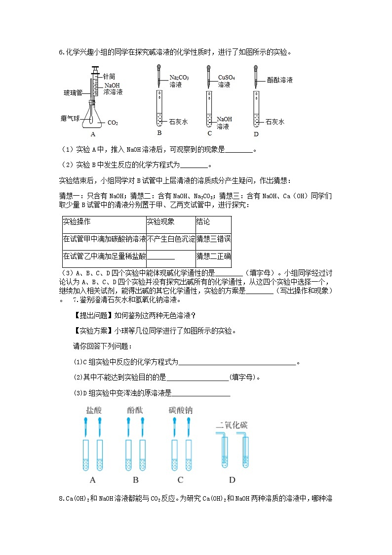 分类题型训练：第一章《物质及其变化》实验题（8） 浙教版科学九年级上册03