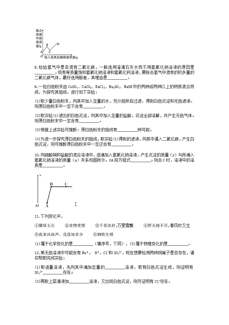 分类题型训练：第一章《物质及其变化》填空题（1） 浙教版科学九年级上册第2页