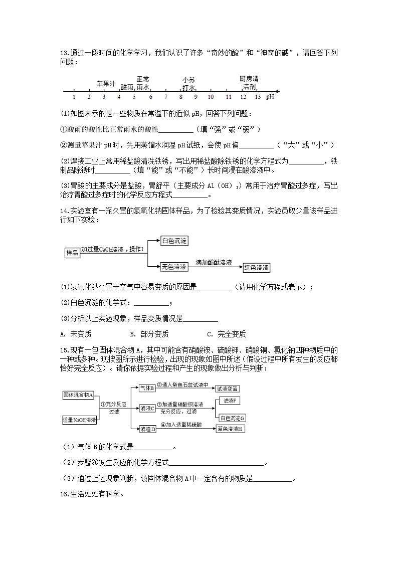分类题型训练：第一章《物质及其变化》填空题（1） 浙教版科学九年级上册第3页