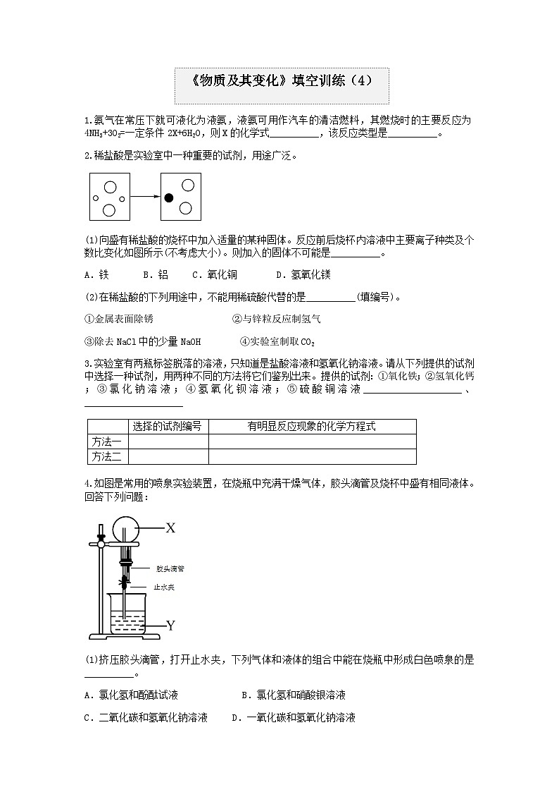 分类题型训练：第一章《物质及其变化》填空题（4） 浙教版科学九年级上册01