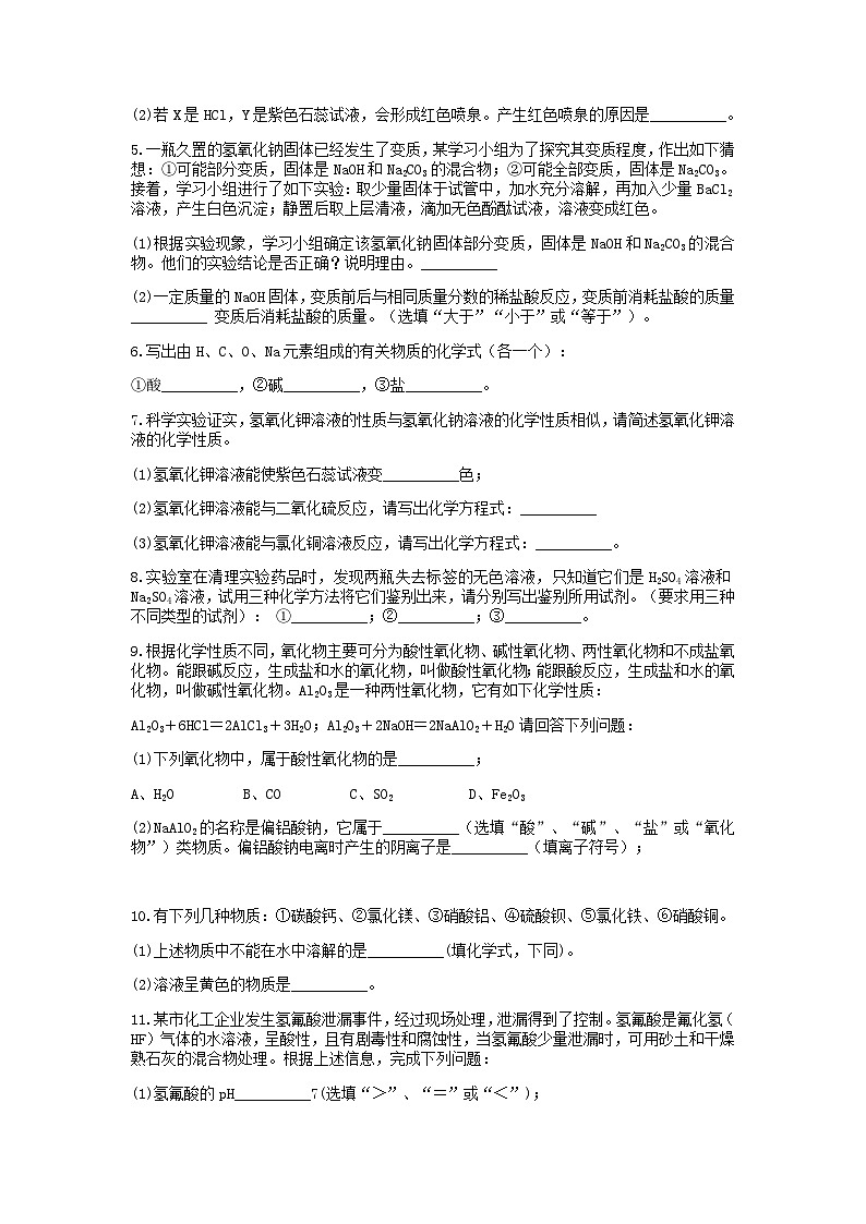 分类题型训练：第一章《物质及其变化》填空题（4） 浙教版科学九年级上册02