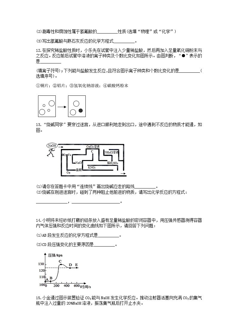 分类题型训练：第一章《物质及其变化》填空题（4） 浙教版科学九年级上册03