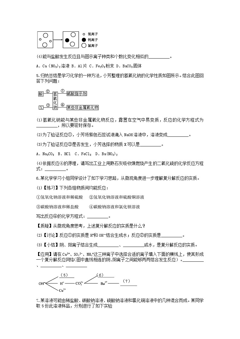 分类题型训练：第一章《物质及其变化》填空题（7） 浙教版科学九年级上册第2页