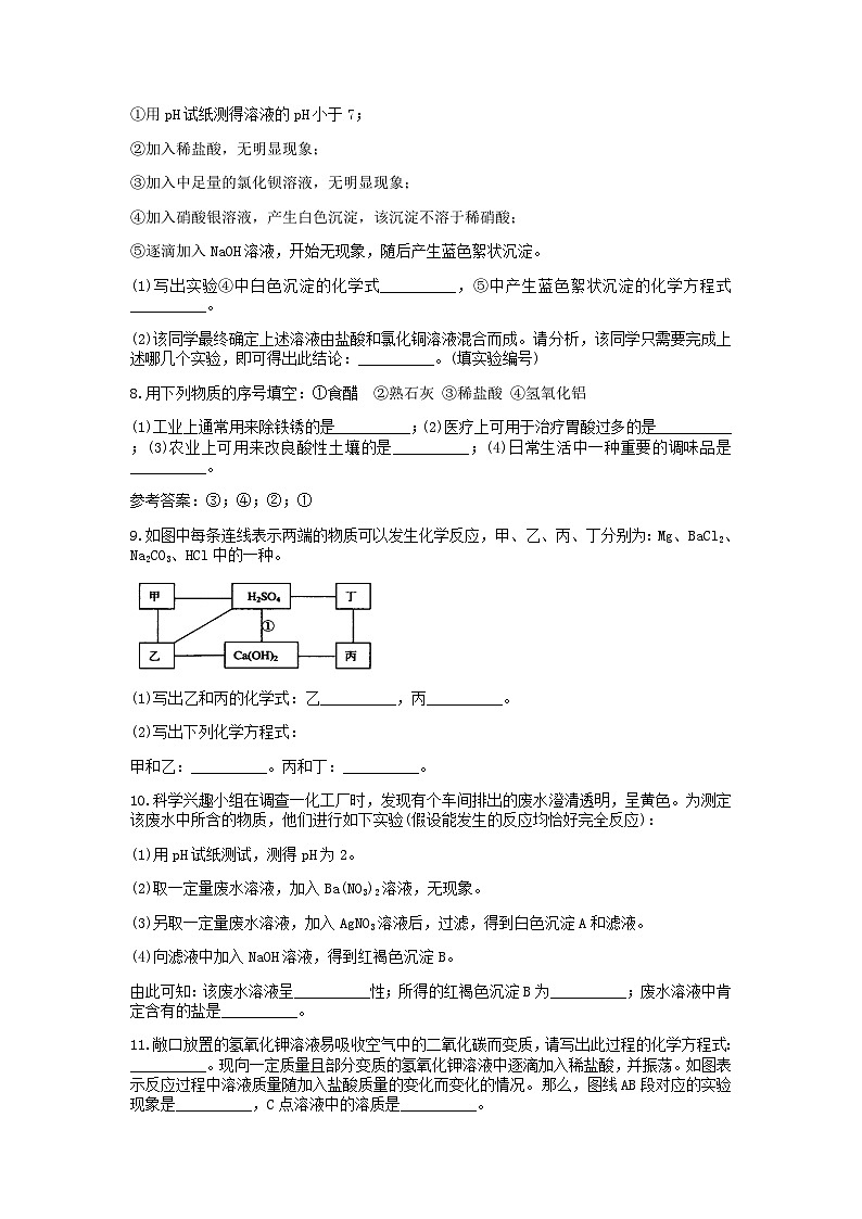 分类题型训练：第一章《物质及其变化》填空题（7） 浙教版科学九年级上册第3页