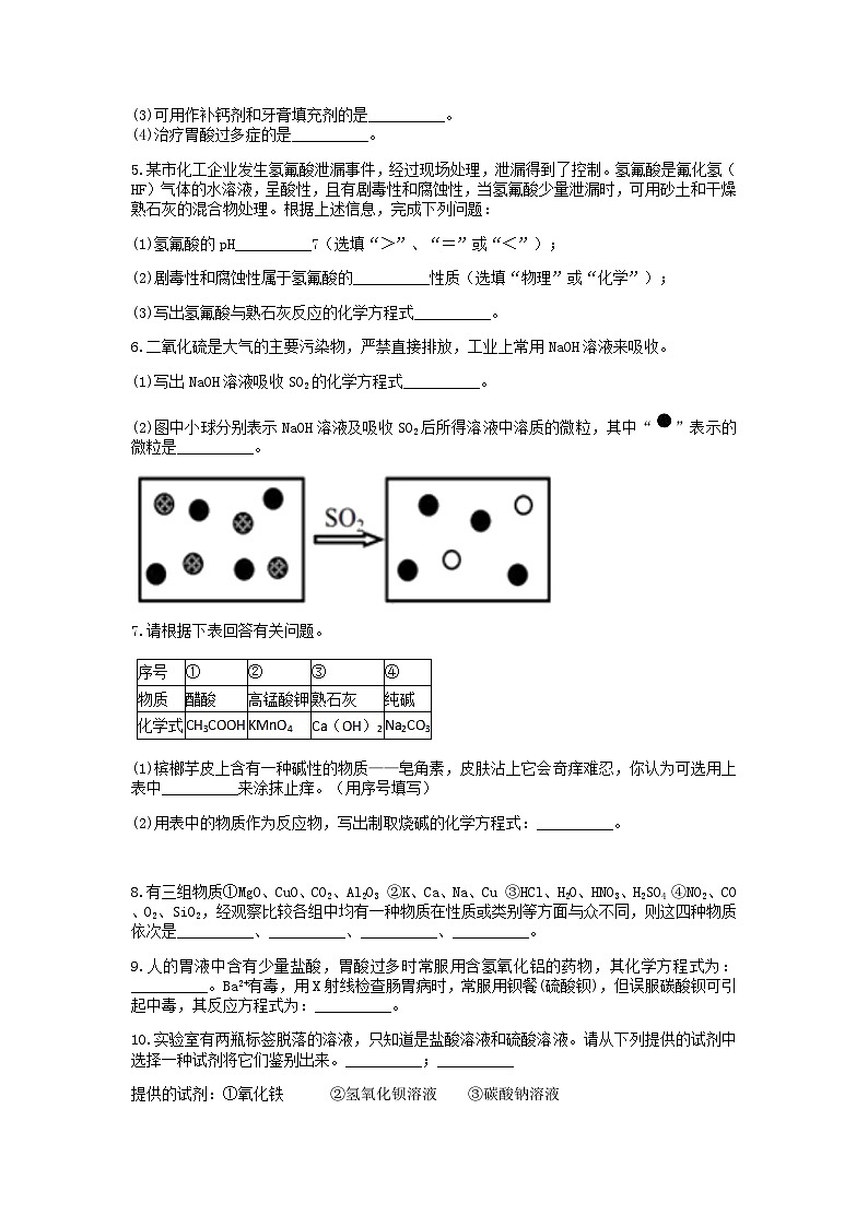 分类题型训练：第一章《物质及其变化》填空题（9） 浙教版科学九年级上册02