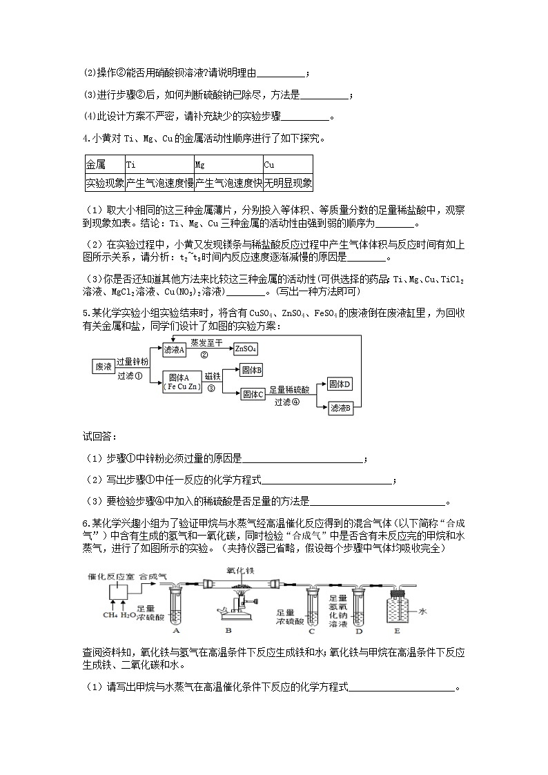 分类题型训练：第二章《物质转化与材料利用》实验题（6） 浙教版科学九年级上册第2页