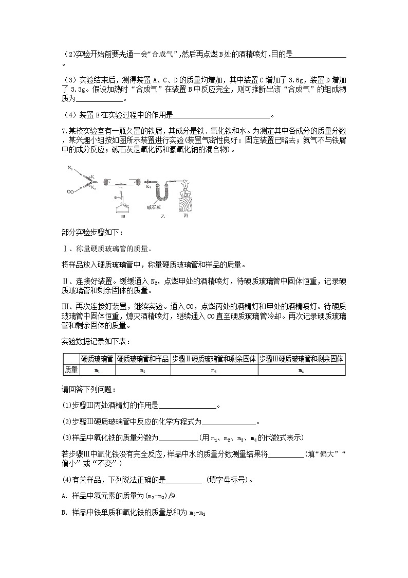 分类题型训练：第二章《物质转化与材料利用》实验题（6） 浙教版科学九年级上册第3页