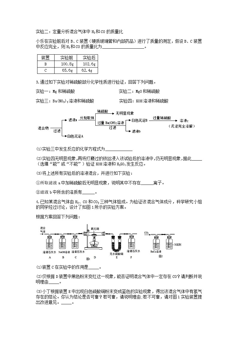 分类题型训练：第二章《物质转化与材料利用》实验题（7） 浙教版科学九年级上册02