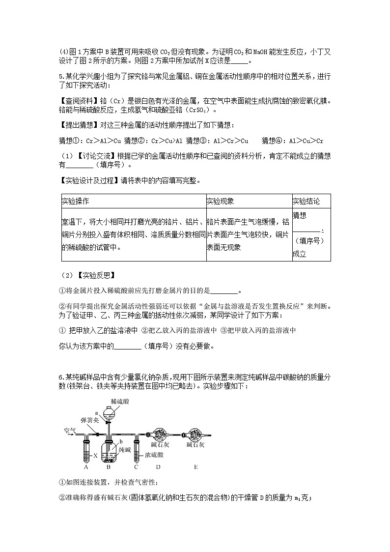 分类题型训练：第二章《物质转化与材料利用》实验题（7） 浙教版科学九年级上册03