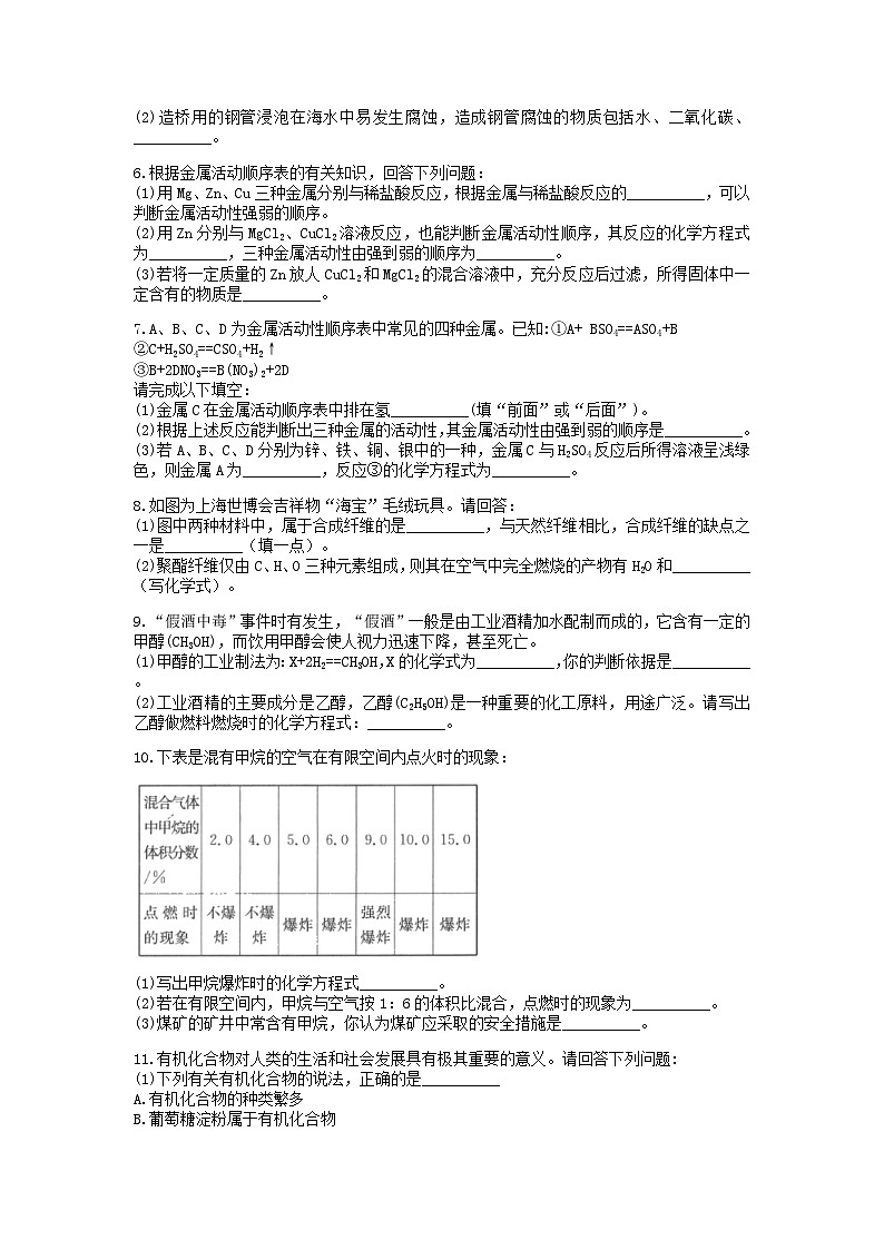 分类题型训练：第二章《物质转化与材料利用》填空题（2） 浙教版科学九年级上册02