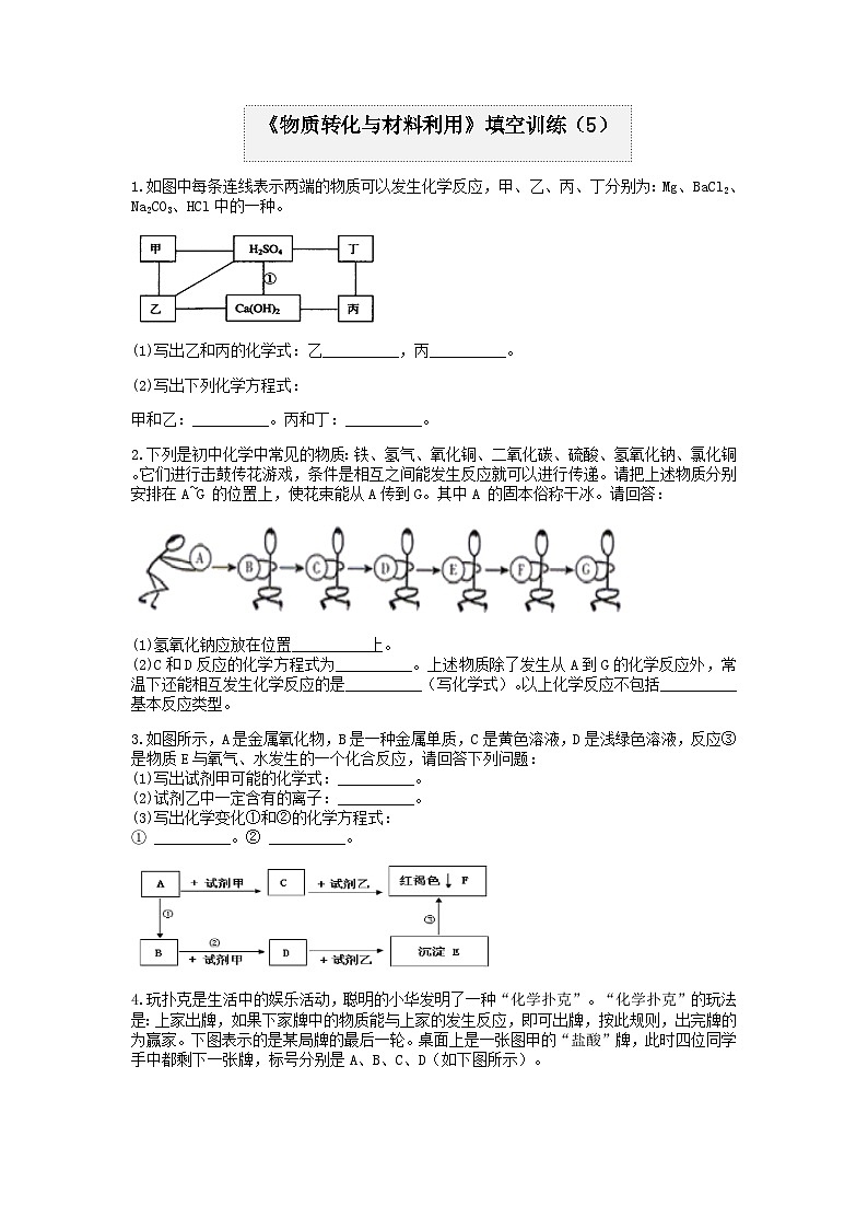分类题型训练：第二章《物质转化与材料利用》填空题（5） 浙教版科学九年级上册01
