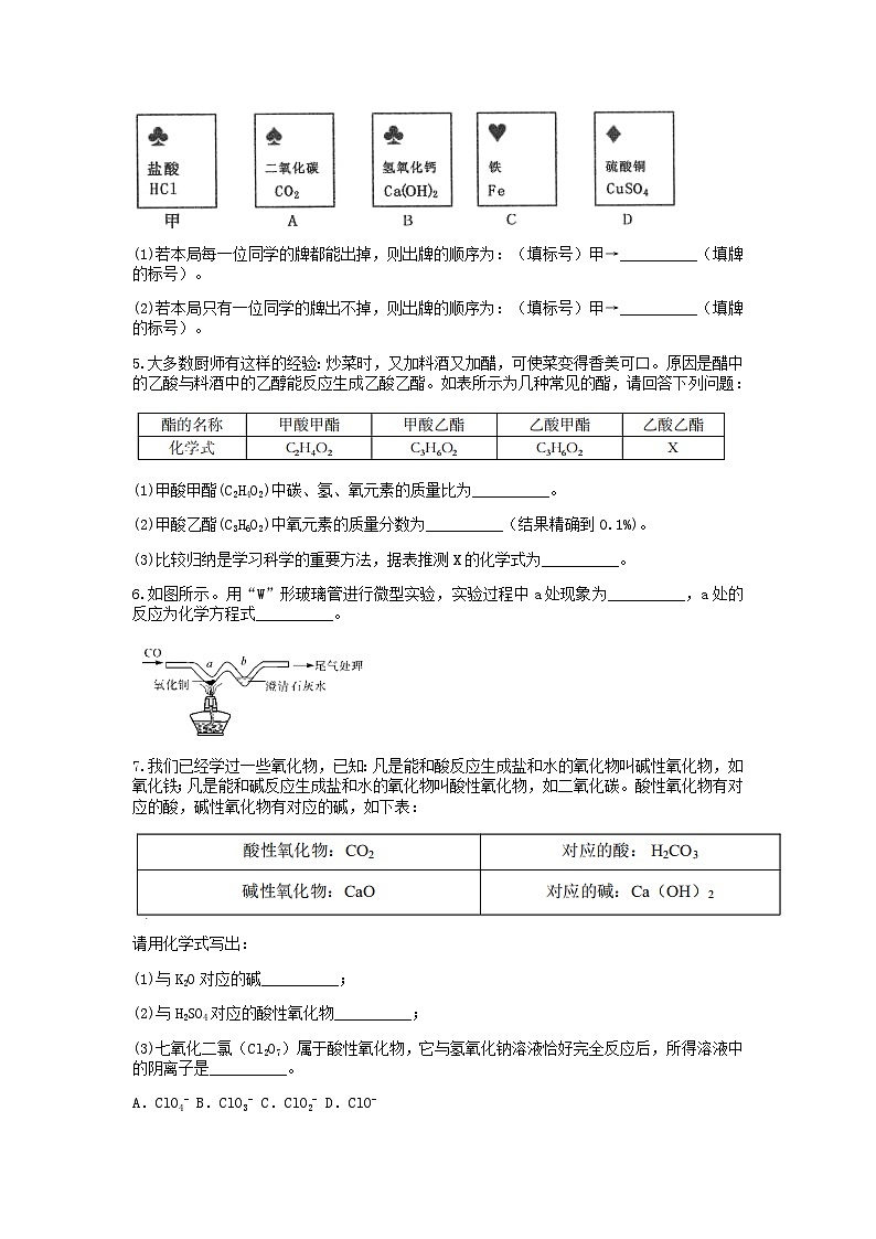 分类题型训练：第二章《物质转化与材料利用》填空题（5） 浙教版科学九年级上册02