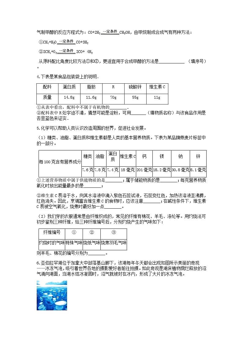 分类题型训练：第二章《物质转化与材料利用》填空题（8） 浙教版科学九年级上册02