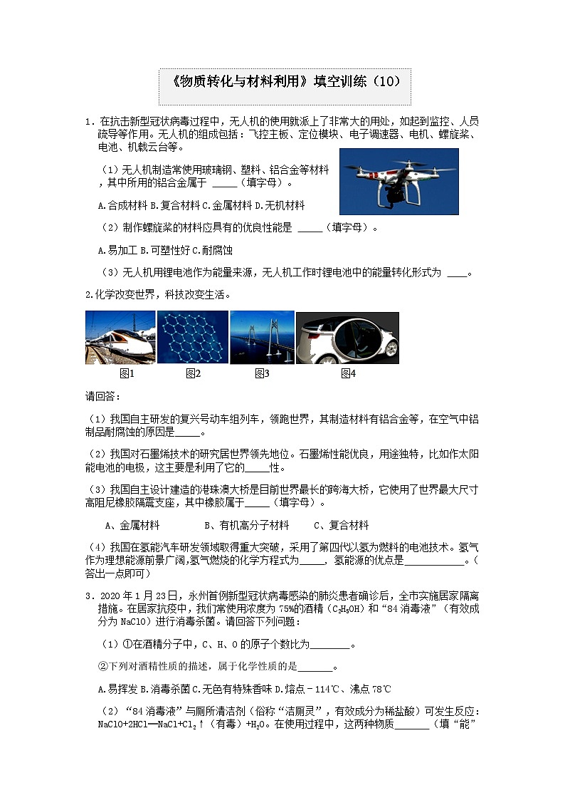 分类题型训练：第二章《物质转化与材料利用》填空题（10） 浙教版科学九年级上册01