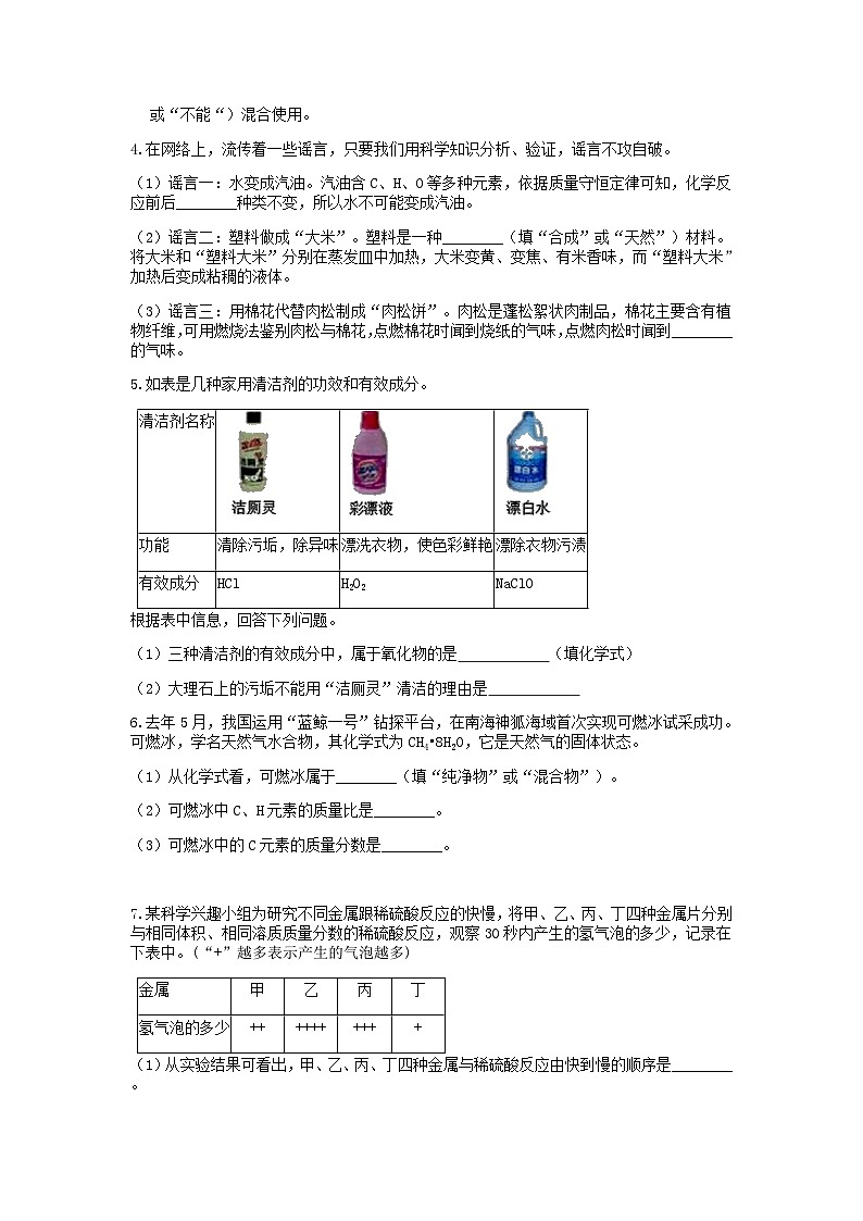 分类题型训练：第二章《物质转化与材料利用》填空题（10） 浙教版科学九年级上册02