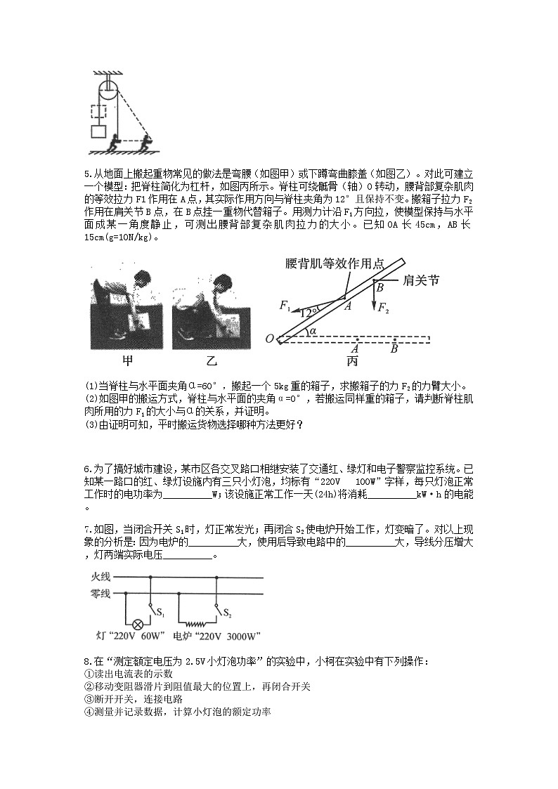 浙教版上学期九年级科学分类题型训练：第三章《能量转化与守恒》填空题（1）02