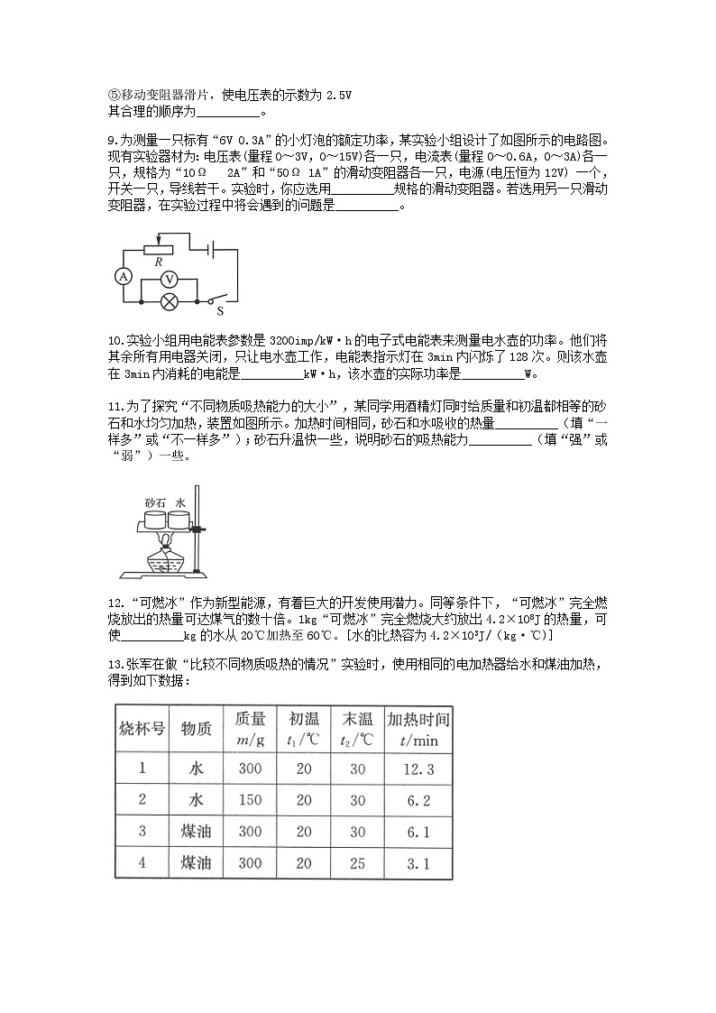 浙教版上学期九年级科学分类题型训练：第三章《能量转化与守恒》填空题（1）03