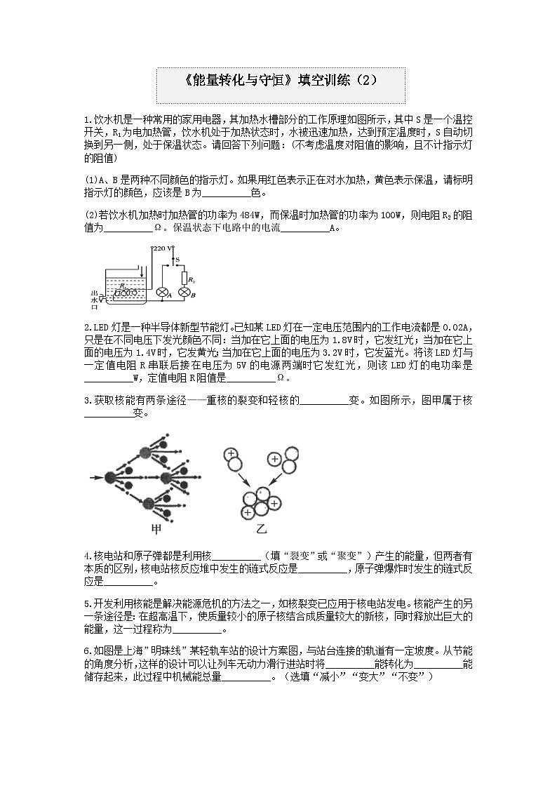浙教版上学期九年级科学分类题型训练：第三章《能量转化与守恒》填空题（2）第1页