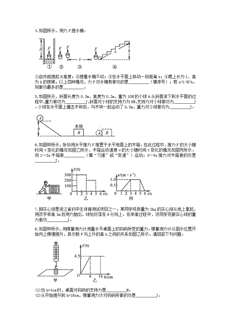 浙教版上学期九年级科学分类题型训练：第三章《能量转化与守恒》填空题（4）02