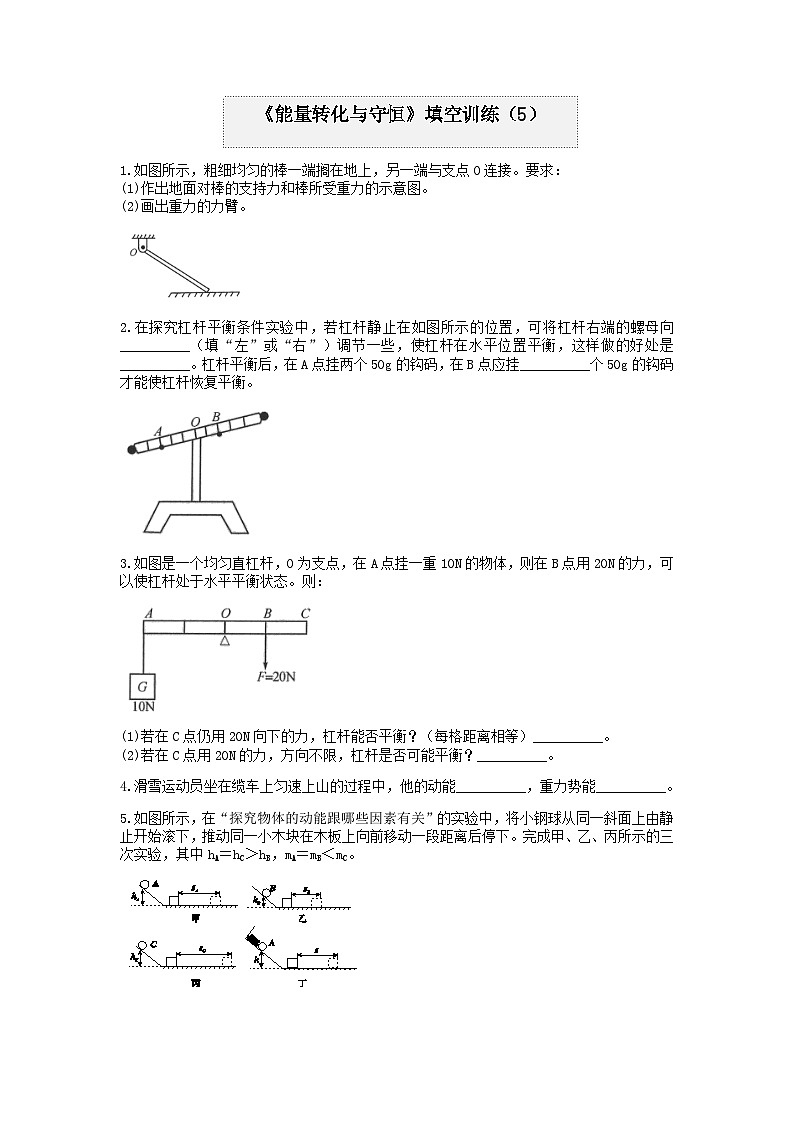 浙教版上学期九年级科学分类题型训练：第三章《能量转化与守恒》填空题（5）第1页