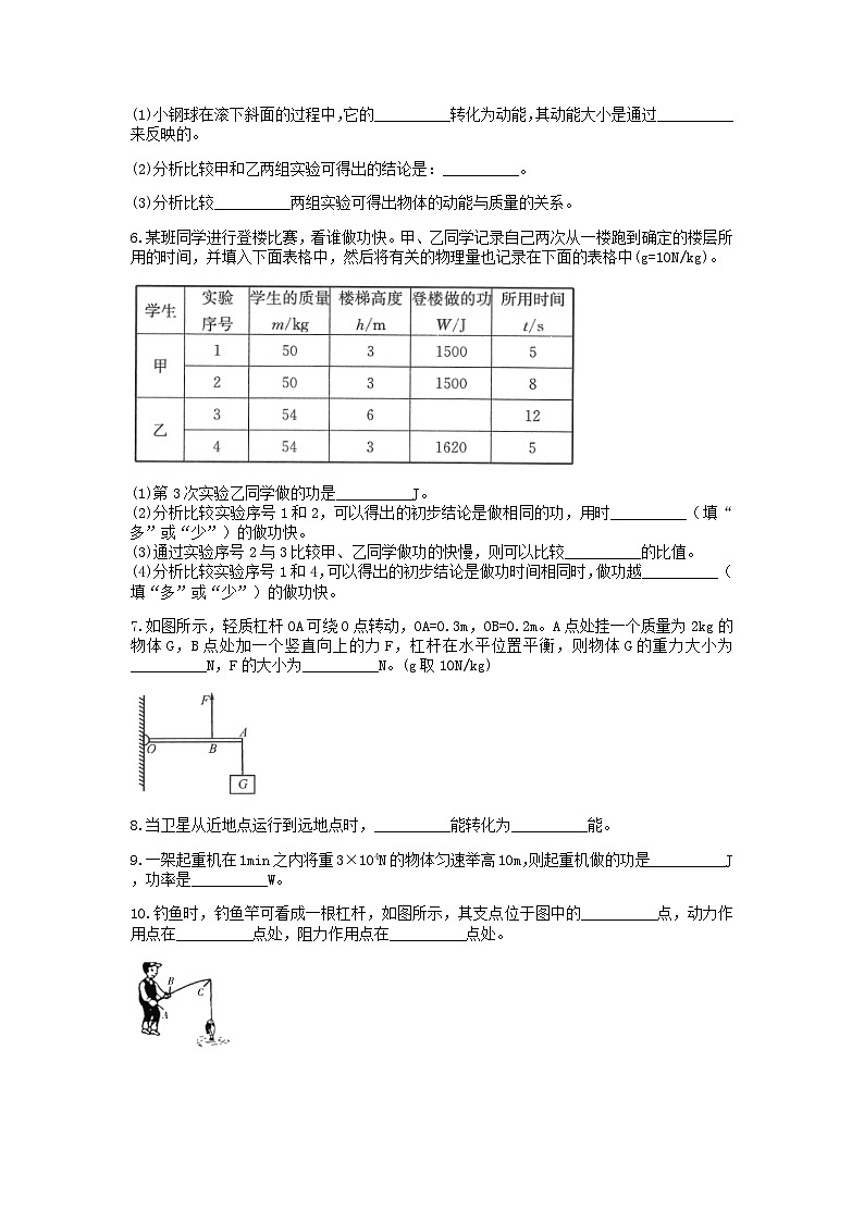 浙教版上学期九年级科学分类题型训练：第三章《能量转化与守恒》填空题（5）第2页