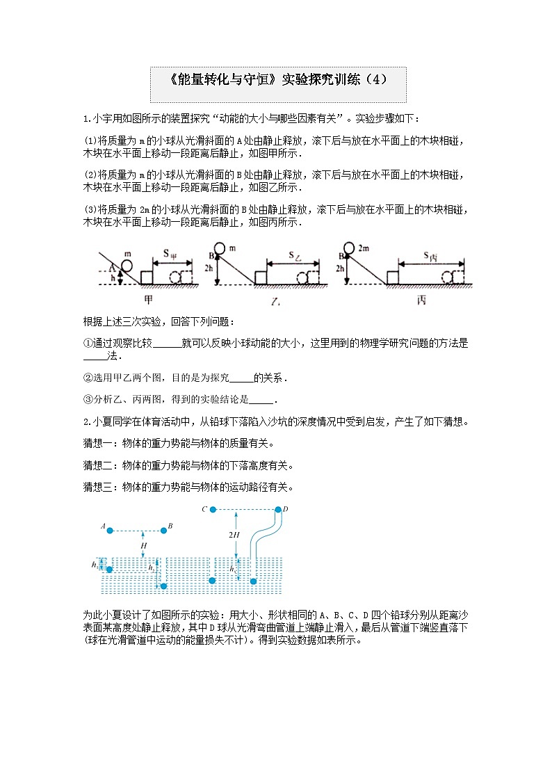 分类题型训练：第三章《能量转化与守恒》实验题（4） 浙教版科学 九年级上册01