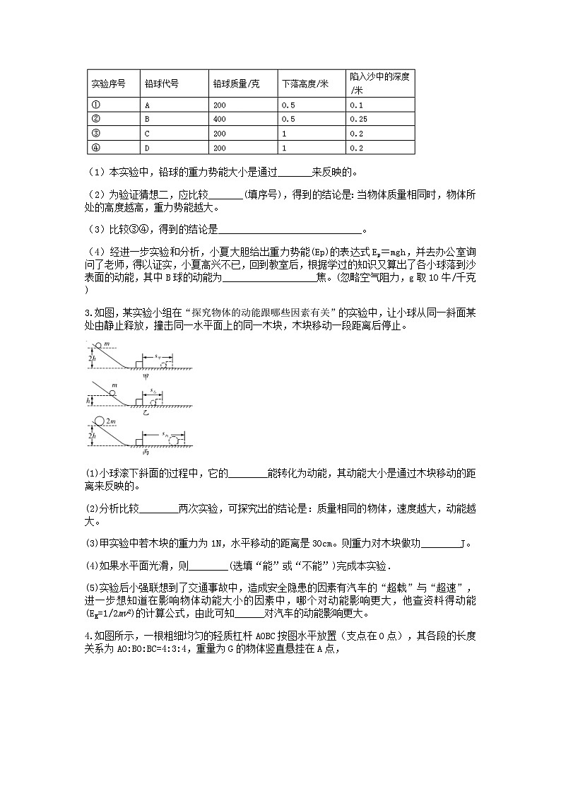 分类题型训练：第三章《能量转化与守恒》实验题（4） 浙教版科学 九年级上册02