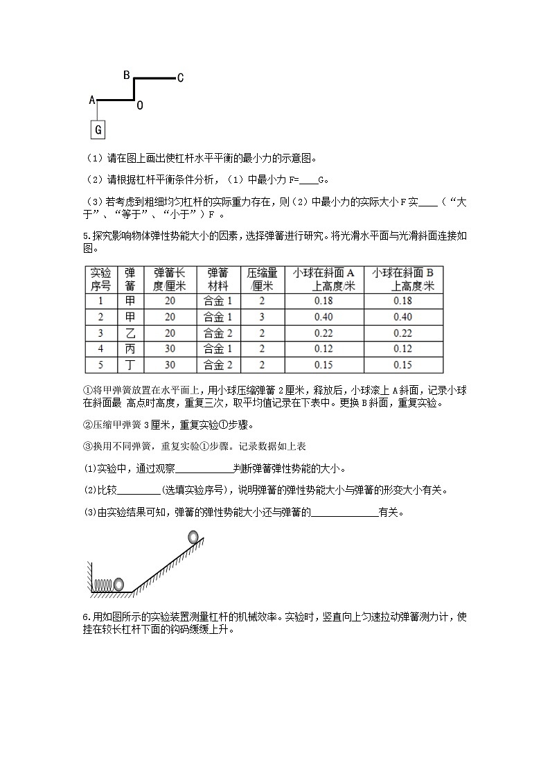 分类题型训练：第三章《能量转化与守恒》实验题（4） 浙教版科学 九年级上册03