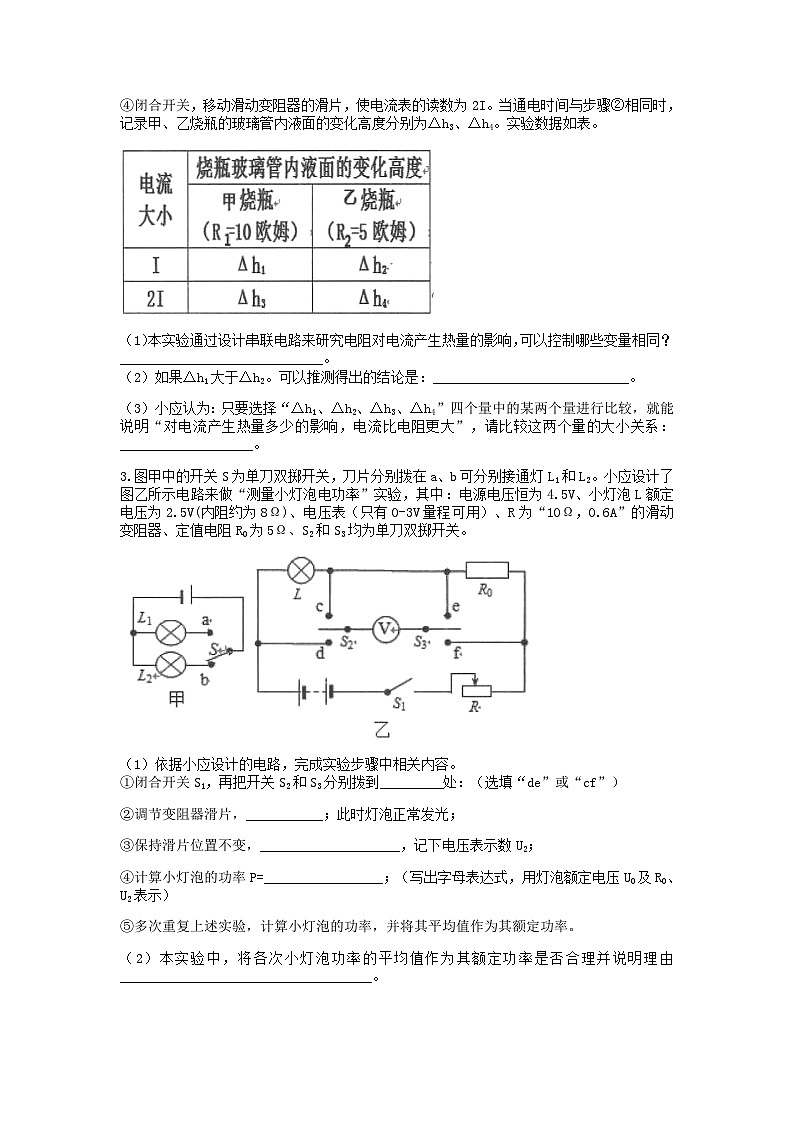 分类题型训练：第三章《能量转化与守恒》实验题（7） 浙教版科学 九年级上册第2页