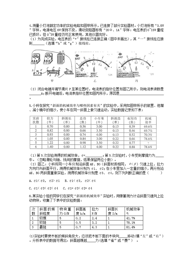 分类题型训练：第三章《能量转化与守恒》实验题（7） 浙教版科学 九年级上册第3页