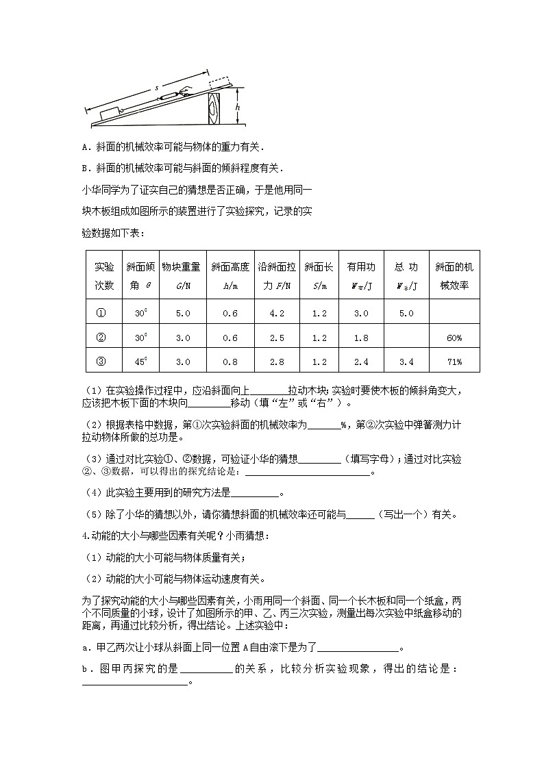 分类题型训练：第三章《能量转化与守恒》实验题（8） 浙教版科学 九年级上册02