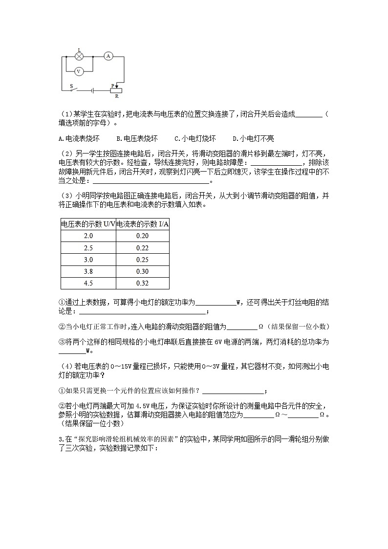 分类题型训练：第三章《能量转化与守恒》实验题（9） 浙教版科学 九年级上册02