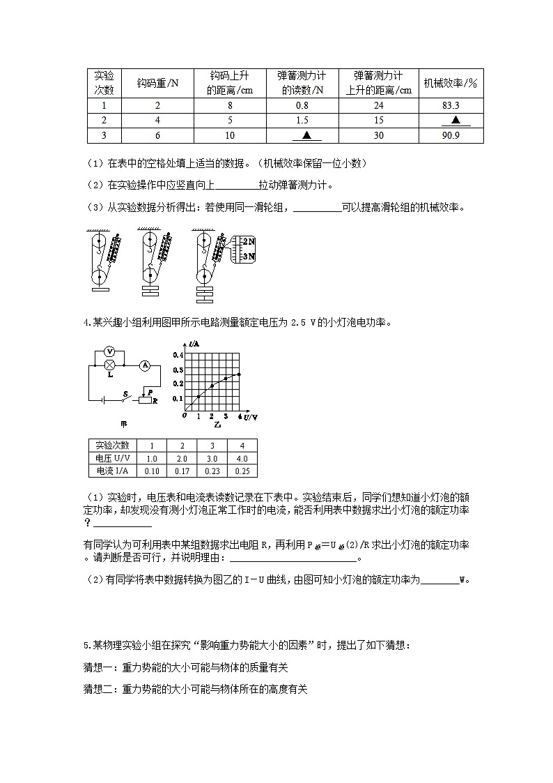 分类题型训练：第三章《能量转化与守恒》实验题（9） 浙教版科学 九年级上册03