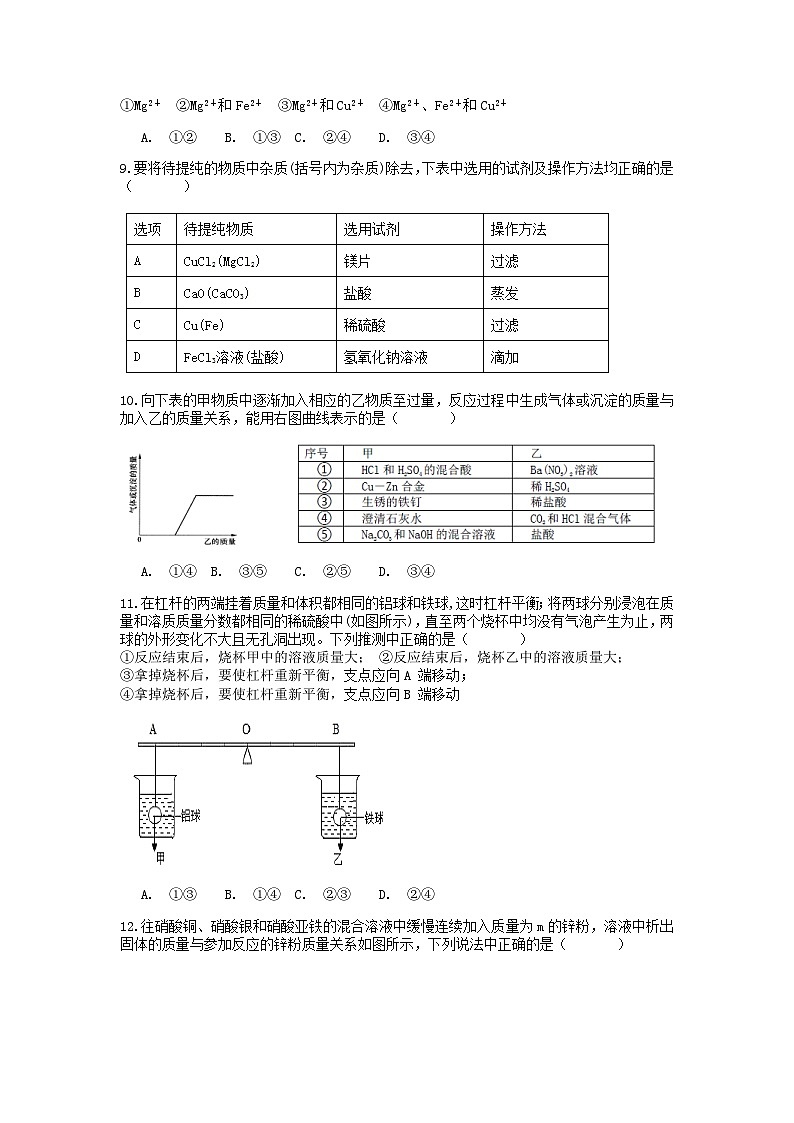 分类题型训练：第二章《物质转化与材料利用》选择题（4） 浙教版科学九年级上册03