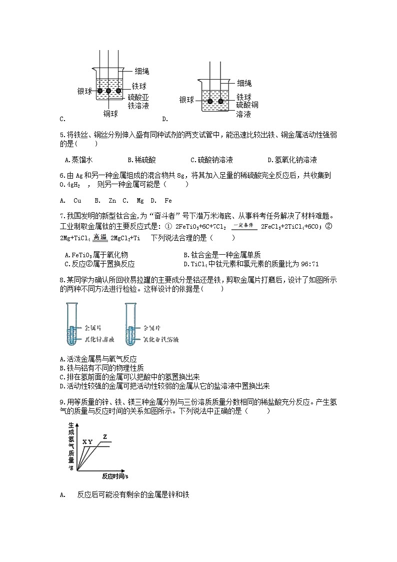 分类题型训练：第二章《物质转化与材料利用》选择题（9） 浙教版科学九年级上册02