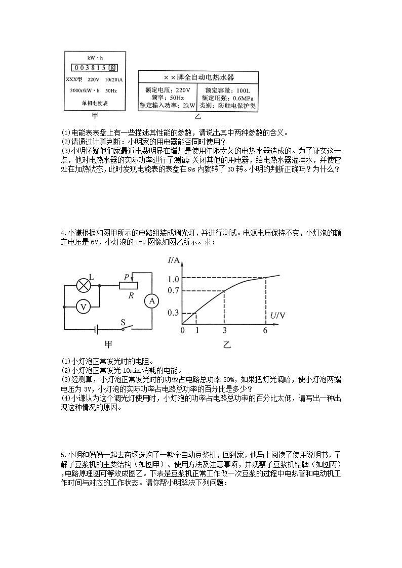 分类题型训练：第三章《能量转化与守恒》计算题（1） 浙教版科学 九年级上册02
