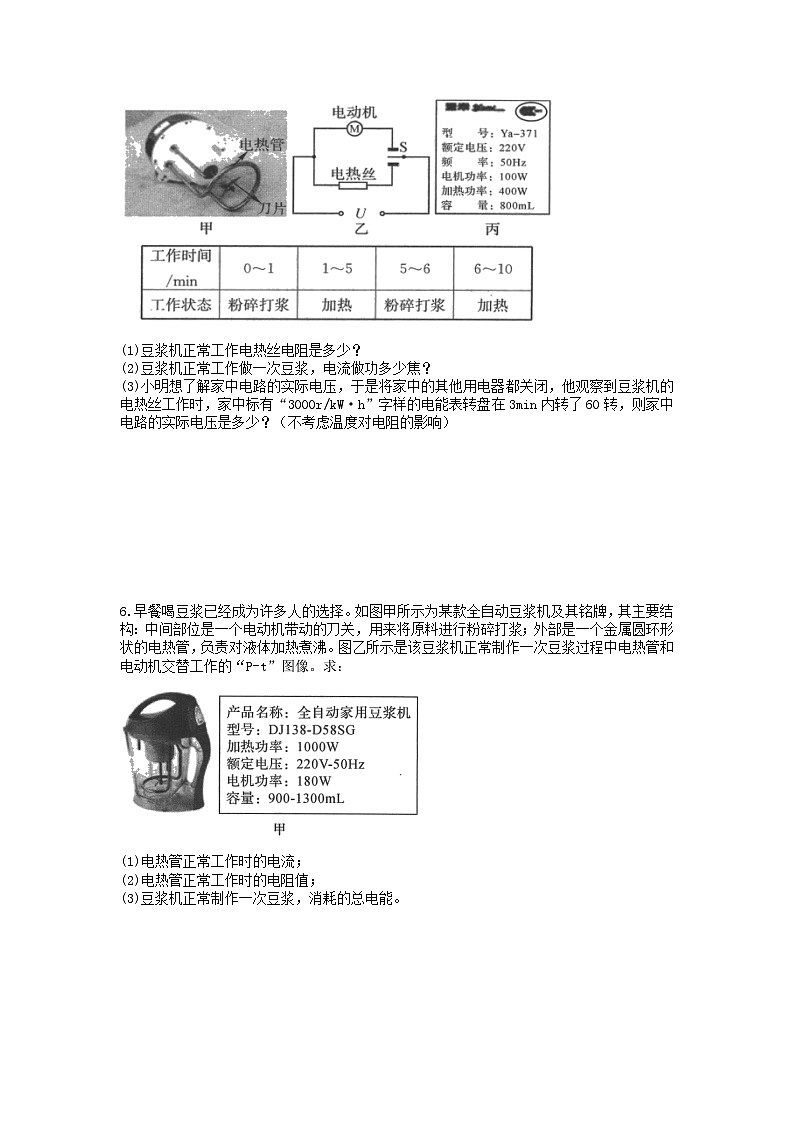 分类题型训练：第三章《能量转化与守恒》计算题（1） 浙教版科学 九年级上册03