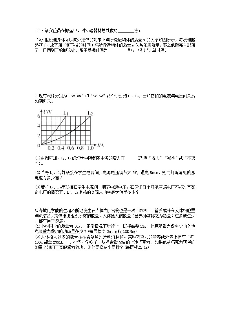 分类题型训练：第三章《能量转化与守恒》计算题（3） 浙教版科学 九年级上册03