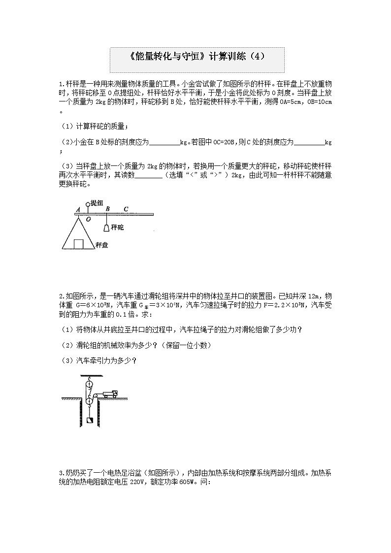 分类题型训练：第三章《能量转化与守恒》计算题（4） 浙教版科学 九年级上册01