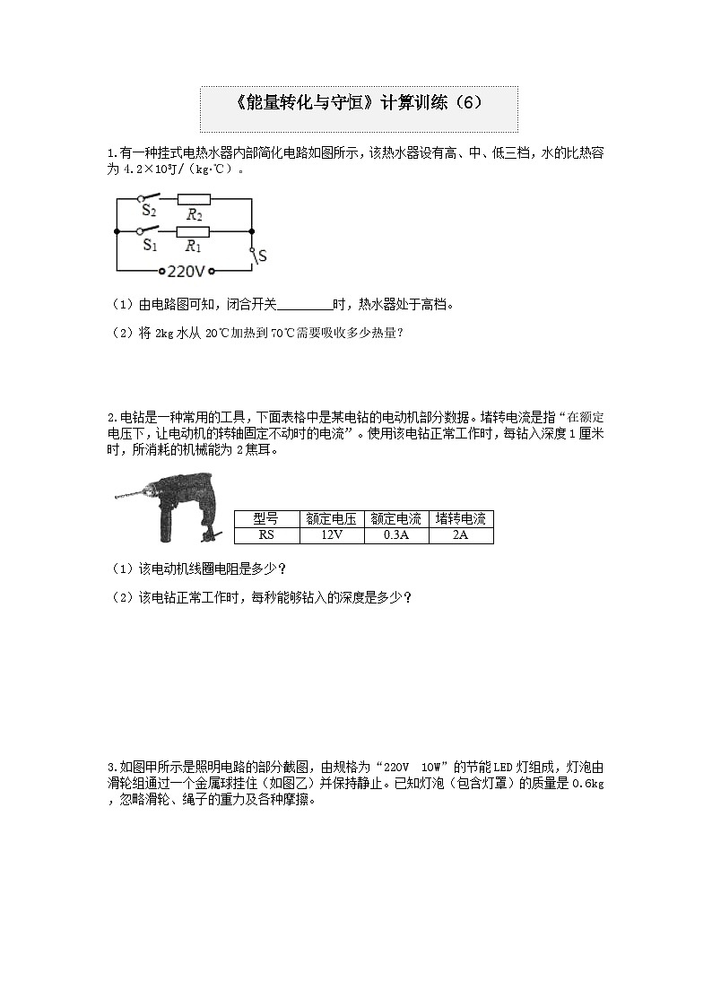 分类题型训练：第三章《能量转化与守恒》计算题（6） 浙教版科学 九年级上册01
