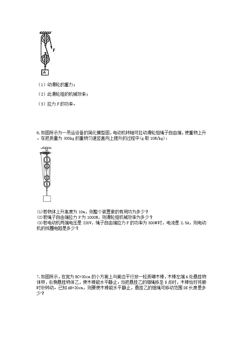 分类题型训练：第三章《能量转化与守恒》计算题（6） 浙教版科学 九年级上册03