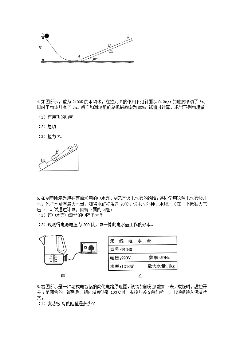 分类题型训练：第三章《能量转化与守恒》计算题（7） 浙教版科学 九年级上册02