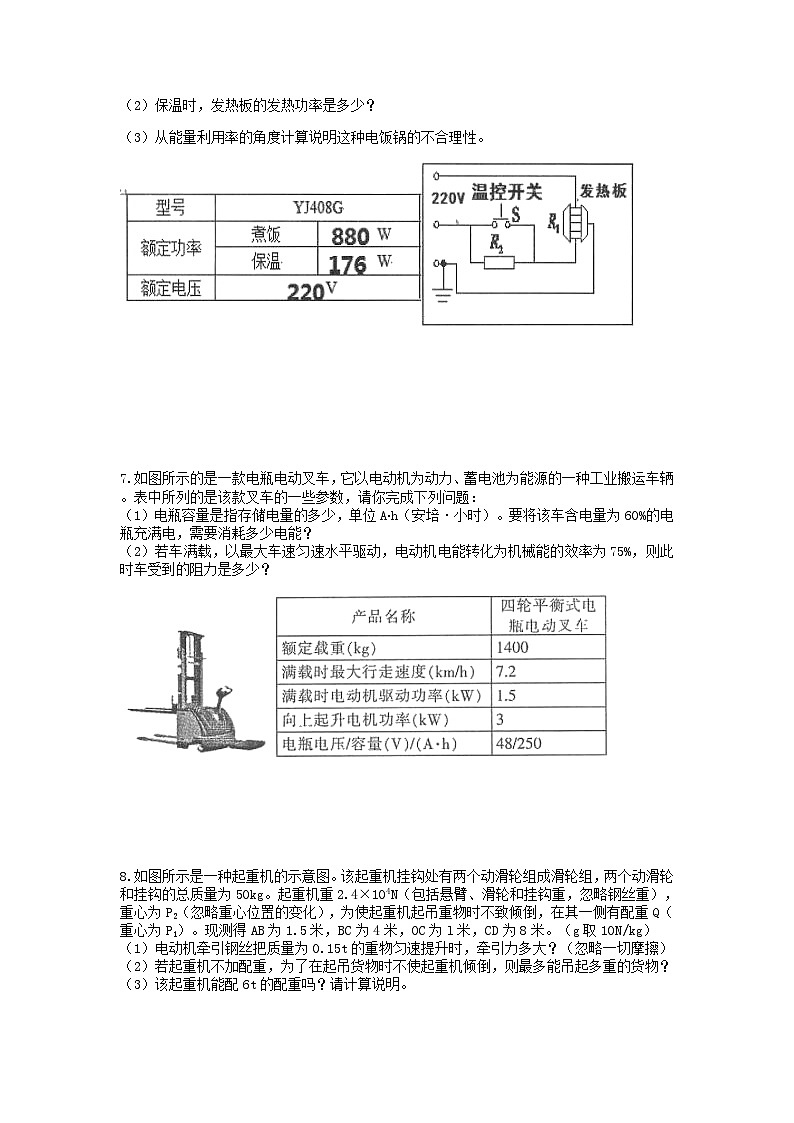 分类题型训练：第三章《能量转化与守恒》计算题（7） 浙教版科学 九年级上册03