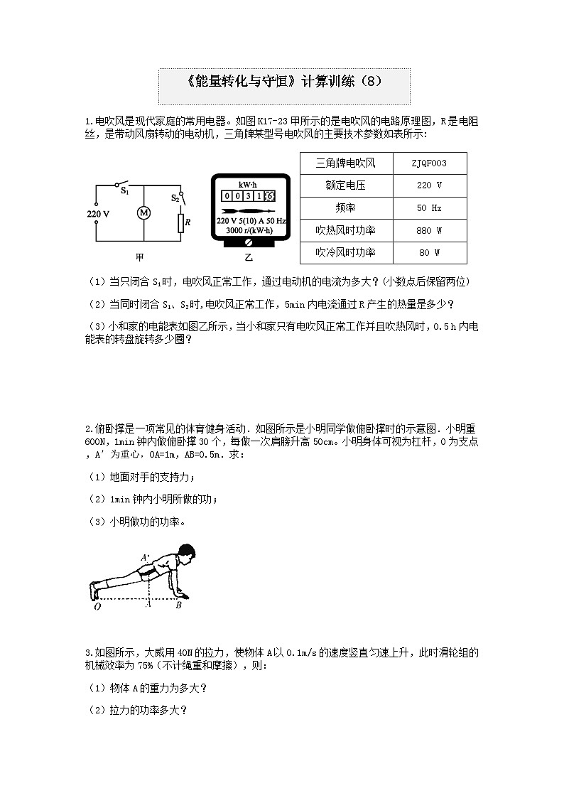 分类题型训练：第三章《能量转化与守恒》计算题（8） 浙教版科学 九年级上册01