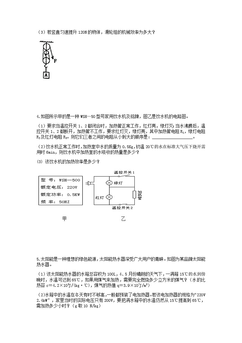 分类题型训练：第三章《能量转化与守恒》计算题（8） 浙教版科学 九年级上册02