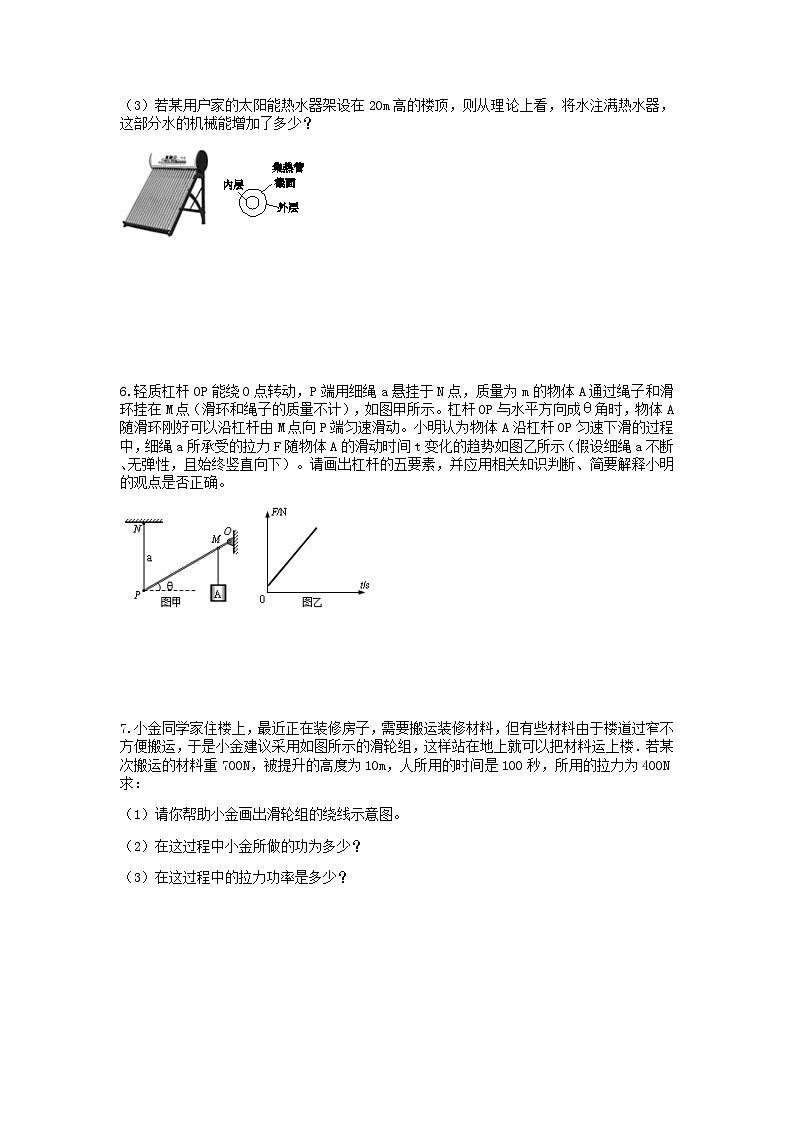 分类题型训练：第三章《能量转化与守恒》计算题（8） 浙教版科学 九年级上册03